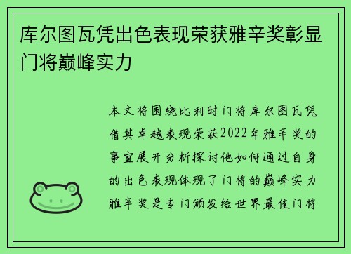 库尔图瓦凭出色表现荣获雅辛奖彰显门将巅峰实力 库尔图瓦凭出色表现荣获雅辛奖彰显门将巅峰实力