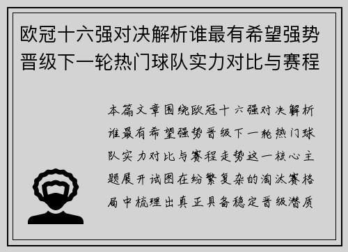 欧冠十六强对决解析谁最有希望强势晋级下一轮热门球队实力对比与赛程走势 欧冠十六强对决解析谁最有希望强势晋级下一轮热门球队实力对比与赛程走势