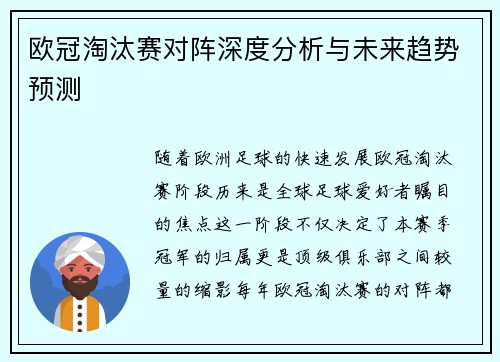 欧冠淘汰赛对阵深度分析与未来趋势预测 欧冠淘汰赛对阵深度分析与未来趋势预测