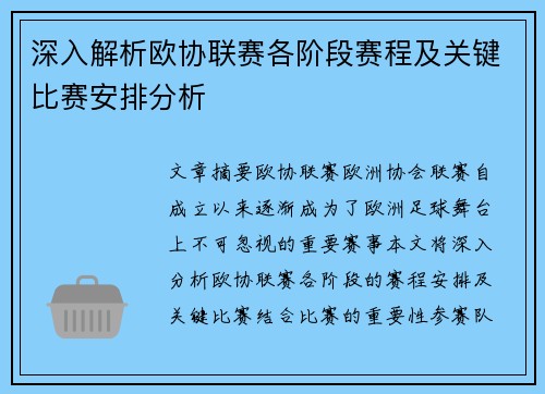 深入解析欧协联赛各阶段赛程及关键比赛安排分析 深入解析欧协联赛各阶段赛程及关键比赛安排分析
