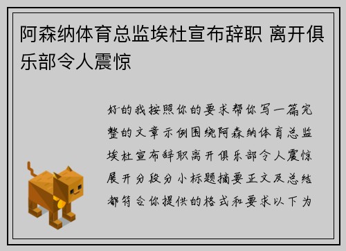 阿森纳体育总监埃杜宣布辞职 离开俱乐部令人震惊 阿森纳体育总监埃杜宣布辞职 离开俱乐部令人震惊