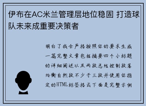 伊布在AC米兰管理层地位稳固 打造球队未来成重要决策者 伊布在AC米兰管理层地位稳固 打造球队未来成重要决策者